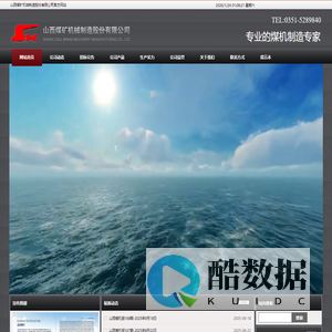 山西煤矿机械制造股份有限公司