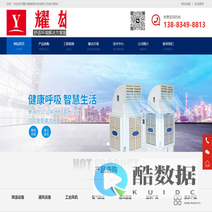 重庆耀雄高科技有限公司丨冷风机丨移动冷风机丨负压风机丨冷风机厂家丨降温水帘丨工业大风扇丨工业大吊扇