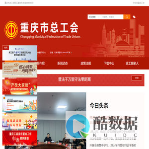重庆市总工会职工服务网