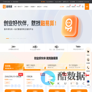 融易算官网-领先的数字化企业服务平台