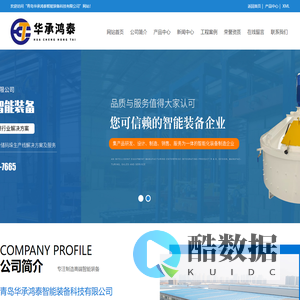 青岛华承鸿泰智能装备科技有限公司