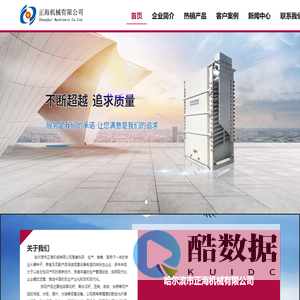 哈尔滨市正海机械有限公司