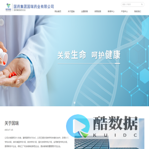 国药集团国瑞药业有限公司