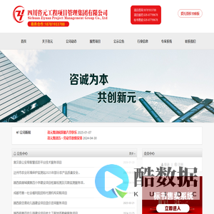 四川咨元工程项目管理集团有限公司