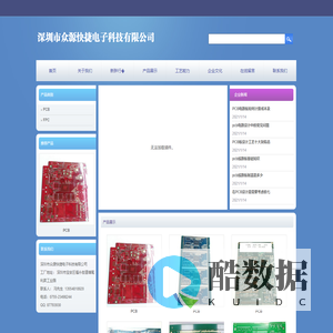 深圳市众源快捷电子科技有限公司