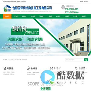 安徽集装箱厂-合肥国彩钢结构板房工程有限公司