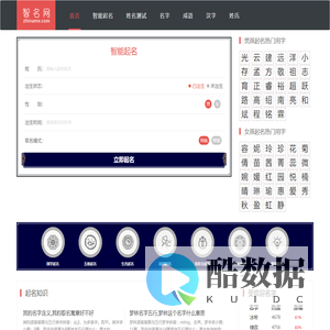 宝宝起名大全-免费生辰八字取名测算-智名网