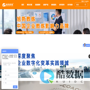 旭势教练,中国企业教练影响力品牌