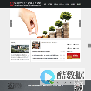 深圳深业资产管理有限公司