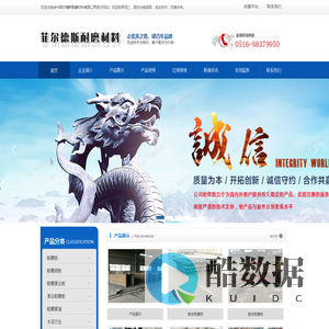 徐州菲尔德斯耐磨材料有限公司