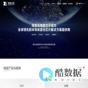 深圳瑞波光电子有限公司