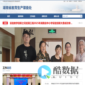 教育生产装备处