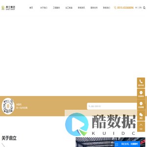 江苏鼎立建设集团有限公司