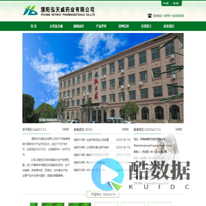 濮阳泓天威药业有限公司