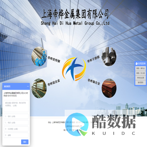 中国・上海帝桦金属材料有限公司
