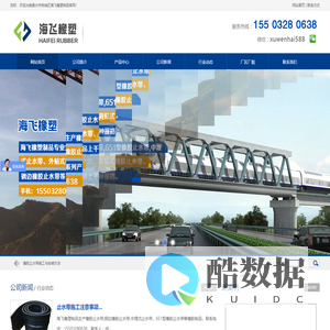 橡胶止水带|橡胶止水条|板式橡胶支座|海飞橡塑制品