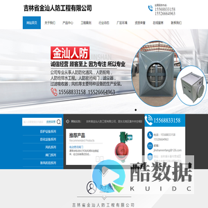 吉林省金汕人防工程有限公司