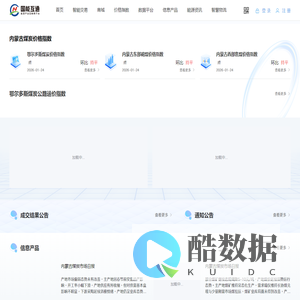 国能互通能源产业互联网平台