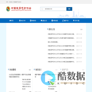 中国健身气功协会