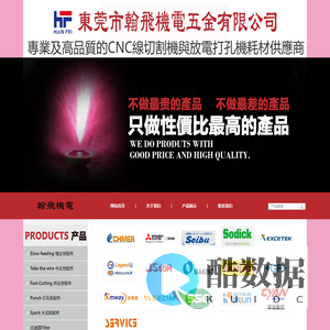 东莞市翰飞机电五金有限公司