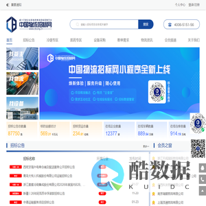 物流招标网