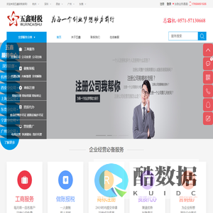 杭州五鑫优企财务咨询有限公司/五鑫财税一站式企业服务平台