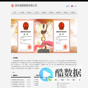 扬州诚德钢管有限公司