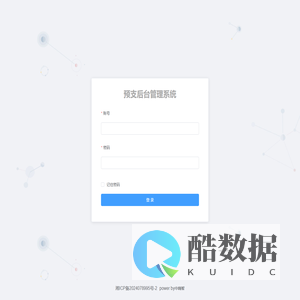 预支后台管理系统
