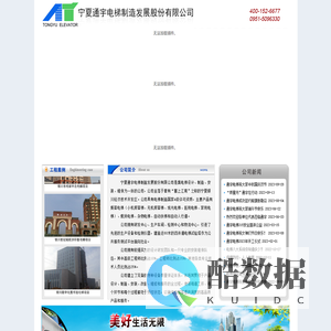宁夏通宇电梯制造
