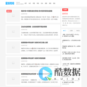 星娱奇闻