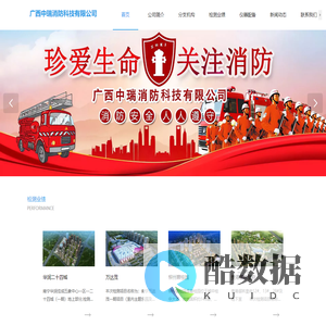 广西中瑞消防科技有限公司