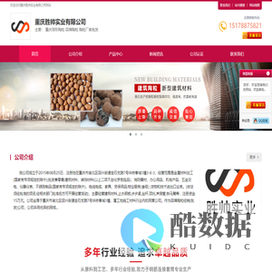 重庆球形陶粒-重庆陶粒批发-重庆回填陶粒厂家-重庆胜帅实业有限公司