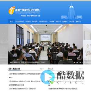 海南广播电视总台官网