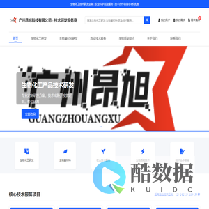 广州昂旭科技有限公司 - 专业生物化工与农业技术研发服务商