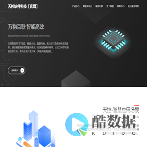 天控软件科技【官网】