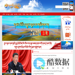 青海藏语网络广播电视台