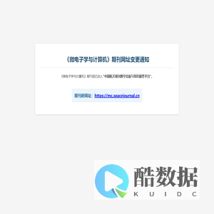 《微电子学与计算机》期刊网址变更通知