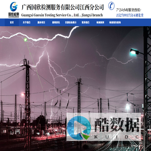 广西国欣检测服务有限公司江西分公司