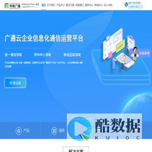 托管型呼叫中心平台服务商