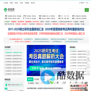 研线网-考研网-考研科目/时间/专业-研线网