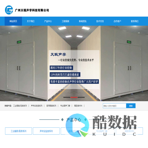 隔音房-消音室-消声室-隔音室-天聪声学-广州天聪声学科技有限公司