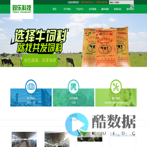 成都同乐饲料科技有限公司