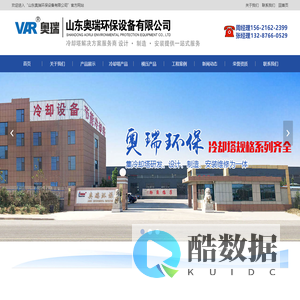 山东奥瑞环保设备有限公司