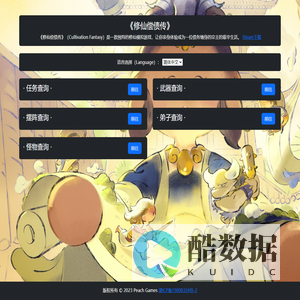 修仙偿债传查询网站