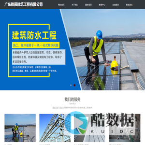 广东锦辰建筑工程有限公司