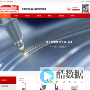 [官网]西安镭沃激光自动化设备有限公司
