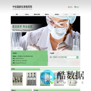中标国家标准物质网