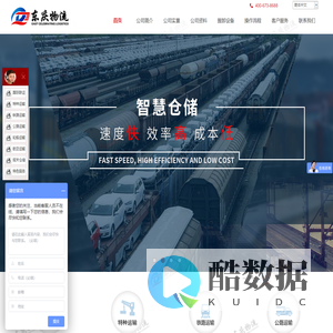 上海东庆物流有限公司