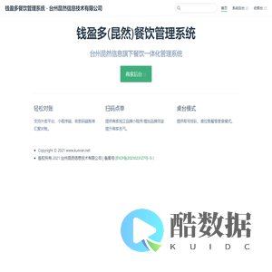 钱盈多餐饮管理系统 - 台州昆然信息技术有限公司