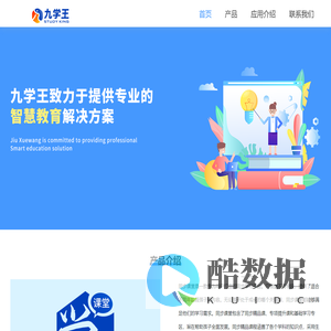 九学王集团